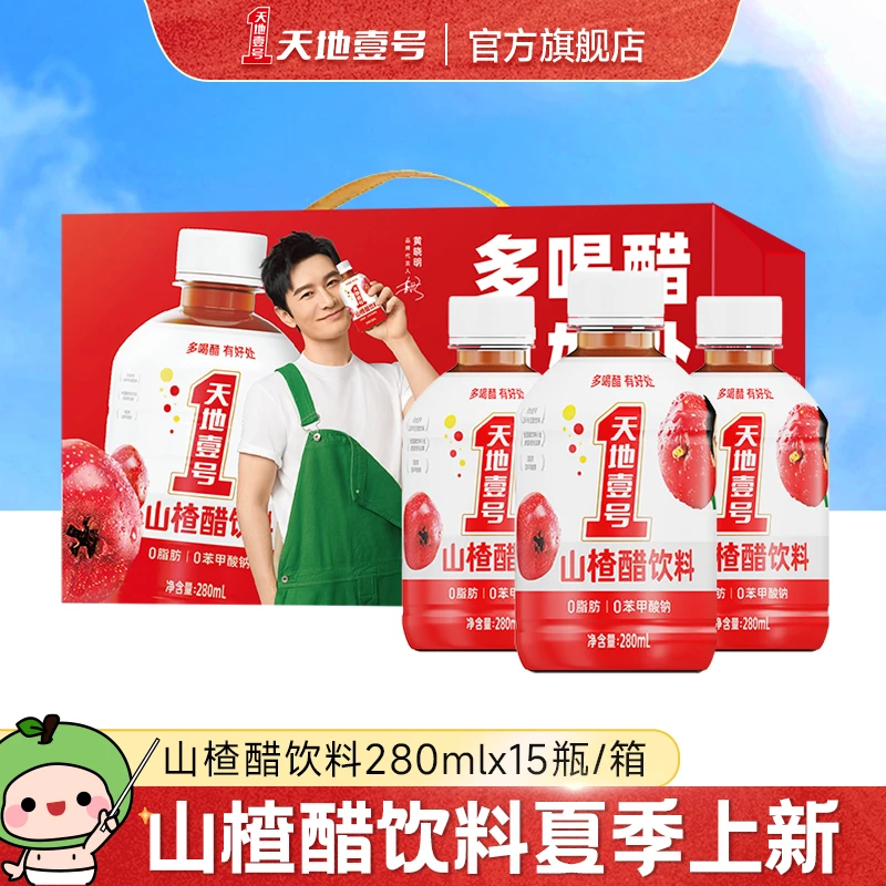 【达人专属】天地壹号 山楂醋 山楂汁饮料280ml   整箱 清爽畅饮