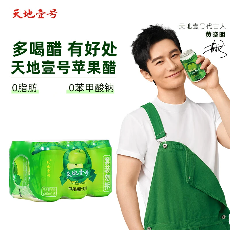 【达人推荐】天地壹号浓缩苹果醋饮料330ml×6罐/提气泡清爽开胃 S