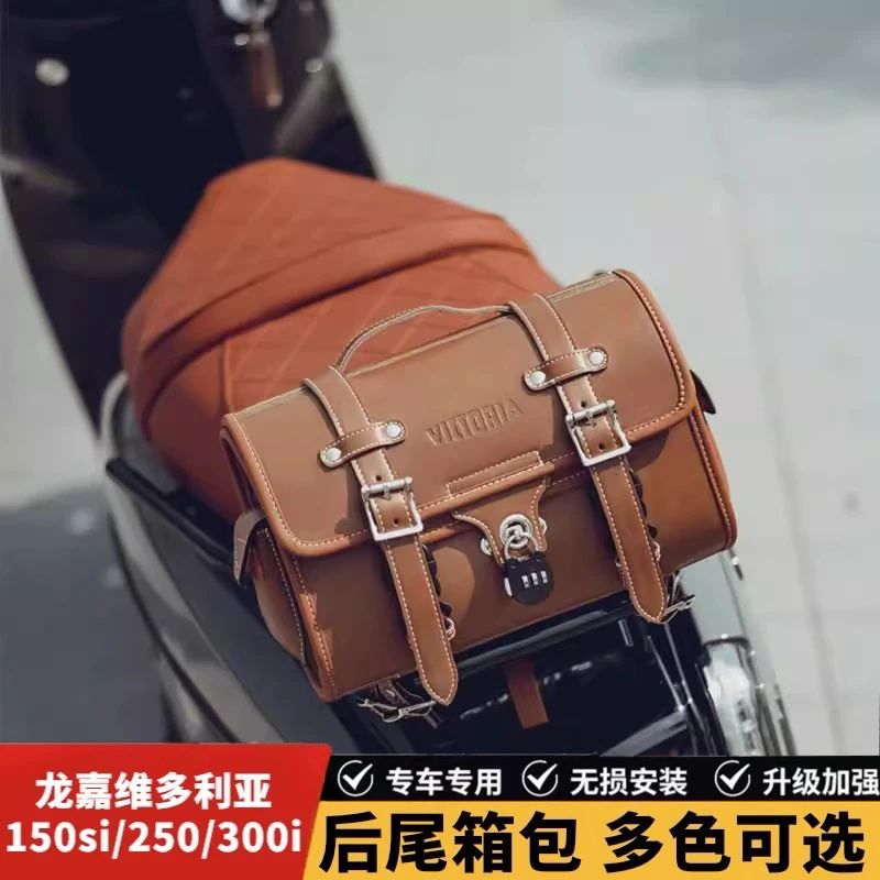 适用维多利亚150si尾包Sixties250300改装车尾包复古踏板车改装件