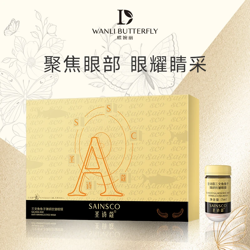 圣诗蔻三文鱼鱼子臻妍贴合滋润修颜原液抗皱眼膜XX