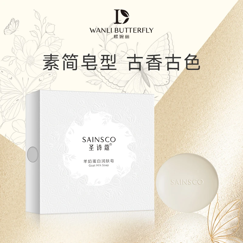 圣诗寇羊奶蛋白润肤皂xx