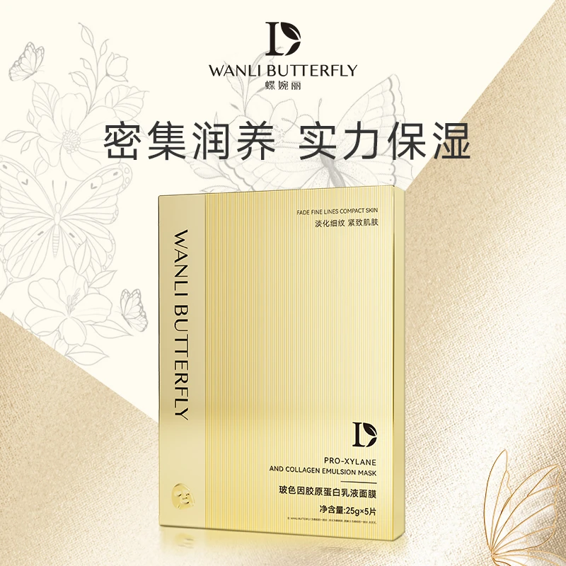 【茜茜专属】玻色因胶原蛋白紧致修护面膜