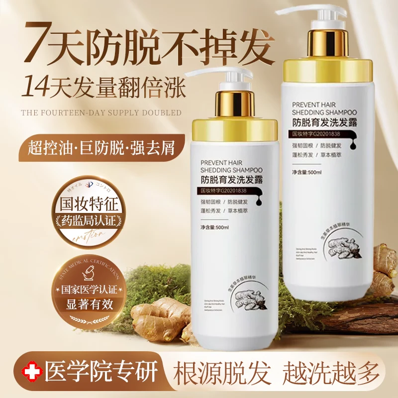 【持证防脱】生姜防脱育发洗发水清洁头皮平衡油脂去屑止痒洗发液