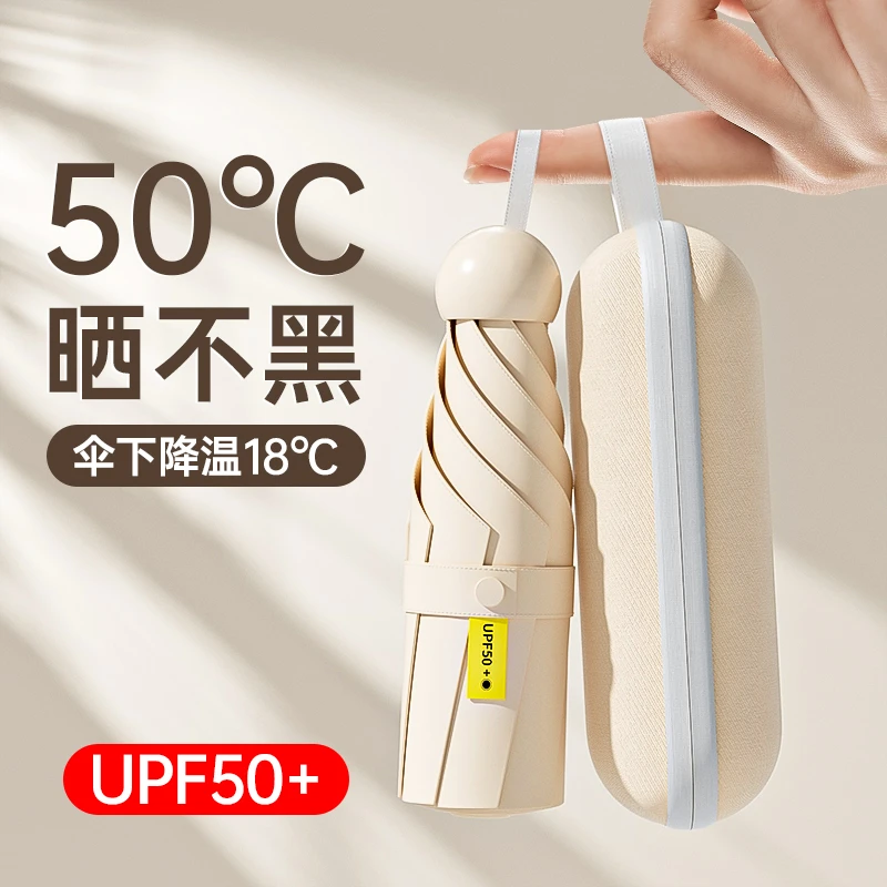 胶囊雨伞女晴雨两用太阳伞便携五折防晒防紫外线折叠