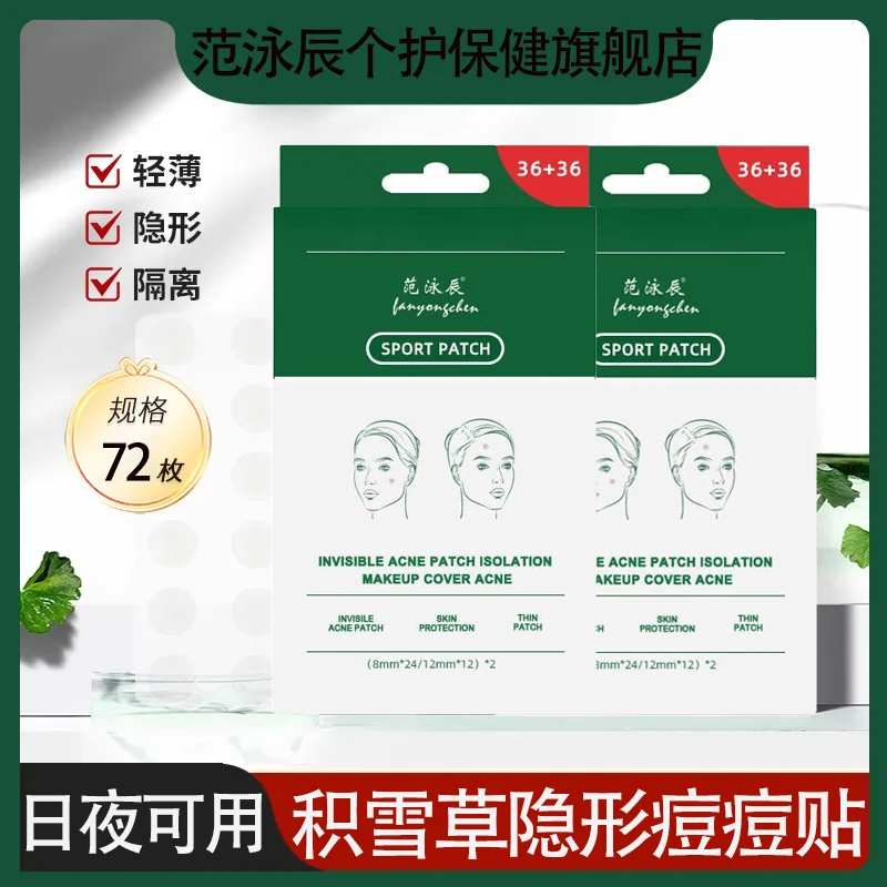 痘痘贴修复痘印化妆遮盖青春痘痘贴老虎同款积雪草72枚祛痘遮痘痘
