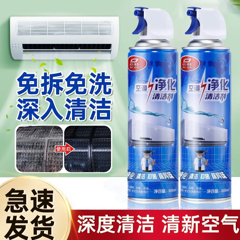 空调清洗剂家用免拆免洗挂机内机泡沫柜机杀菌消毒除臭清洁剂外机