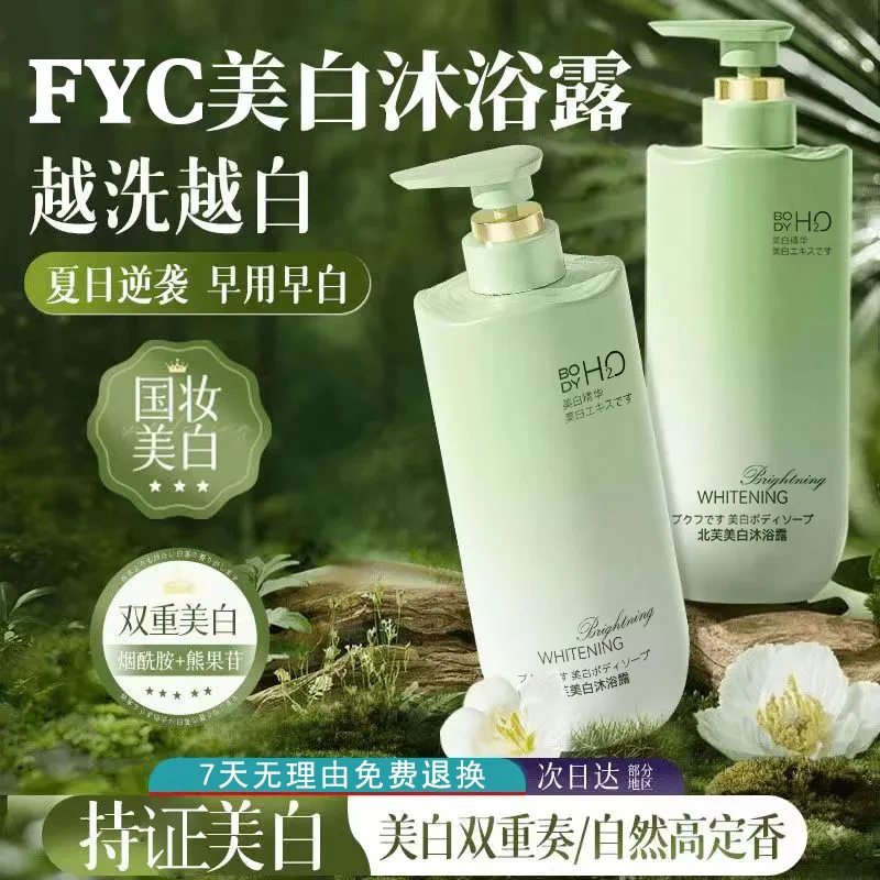 烟酰胺美白沐浴露清洁嫩肤控油去鸡皮持久留香沐浴液