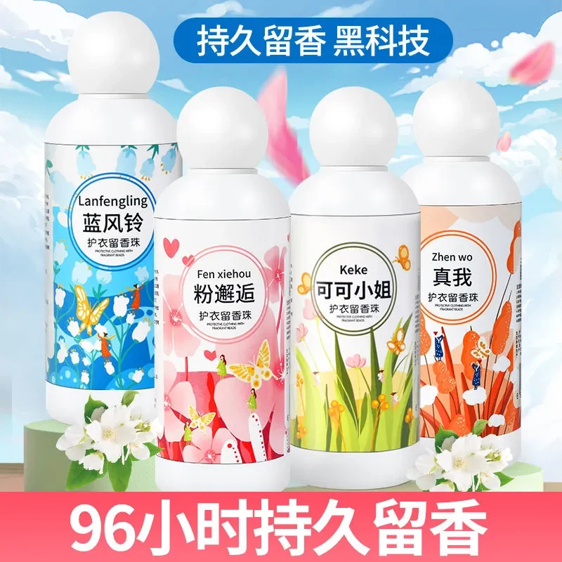 【东来优选】留香珠洗衣持久留香护衣增香家用护衣香氛颗粒洗衣香珠