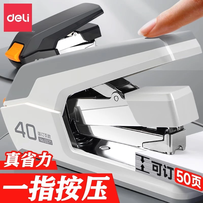 得力省力订书机办公用大号可订50页订书器加厚型多功能订书器家用