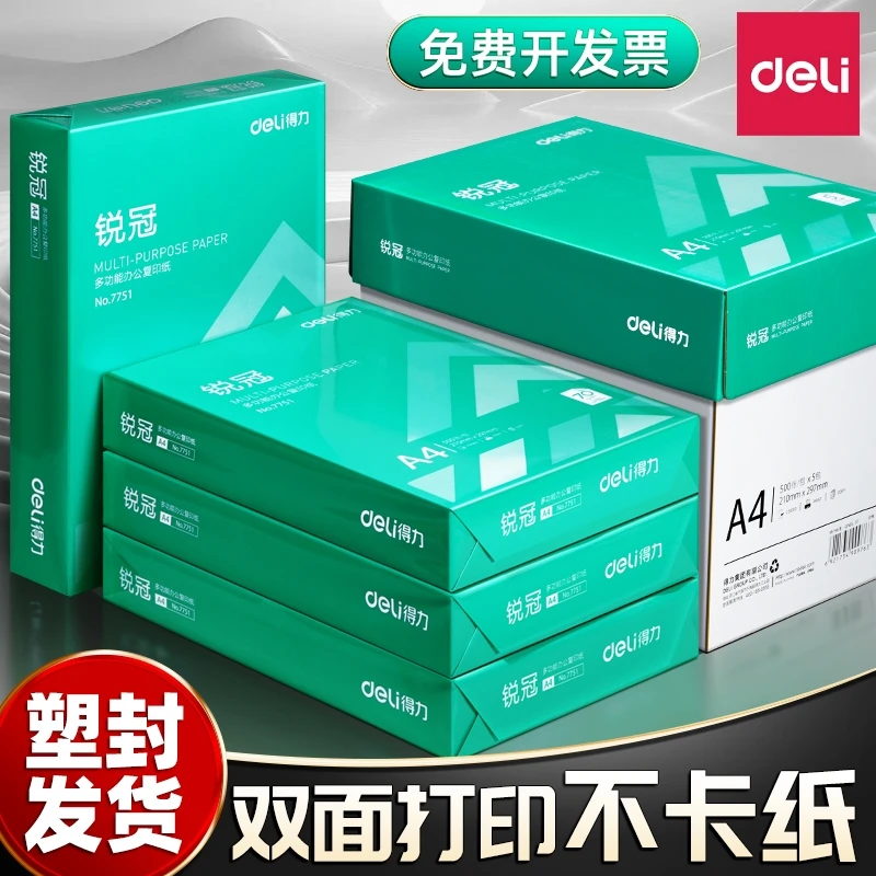 得力a4打印纸整箱批发包邮复印纸80g双面草稿纸打印机纸办公用品