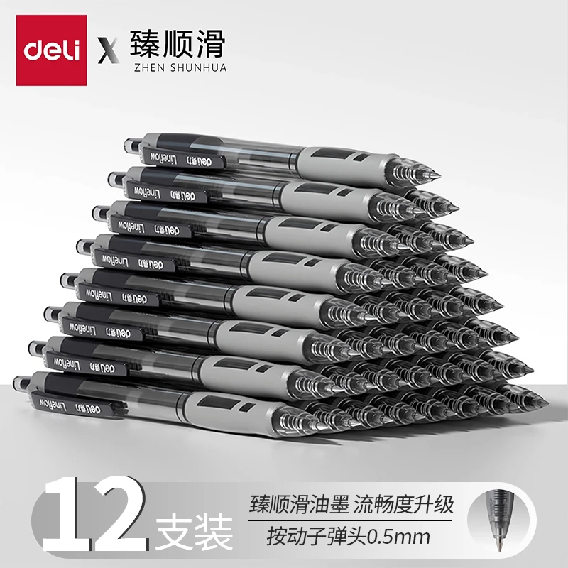 得力正品按动中性笔S08签字笔0.5mm速干超顺滑碳素笔考试办公水笔