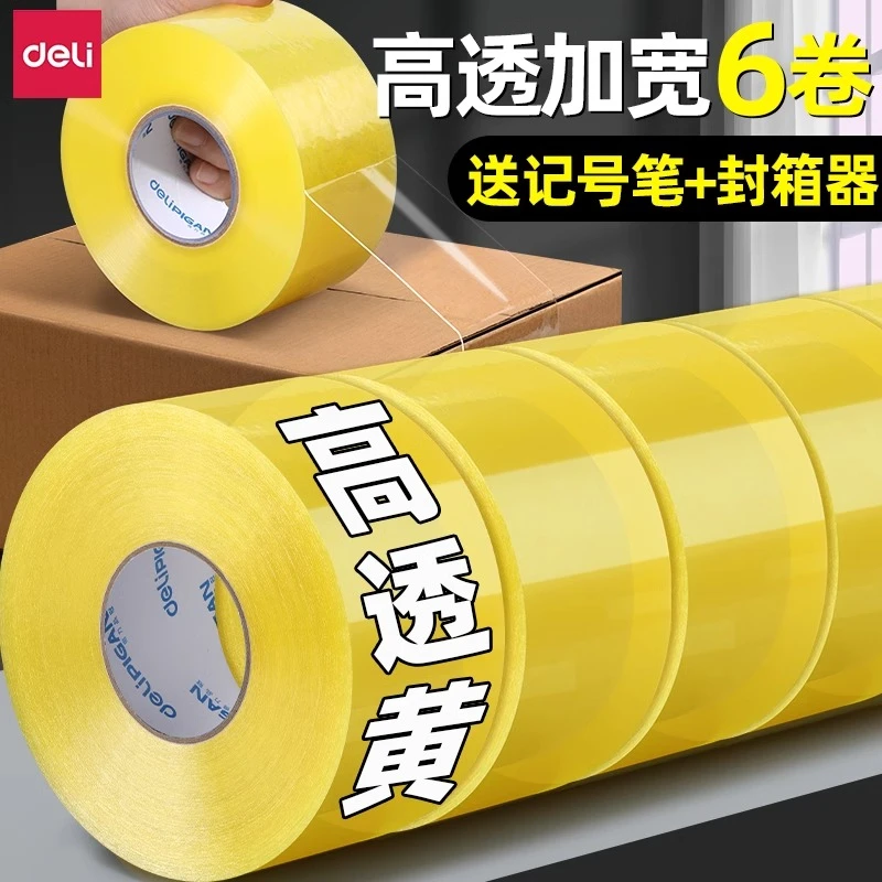 得力透明胶带大卷快递打包封箱胶带封口胶布宽胶带纸整箱包装批发