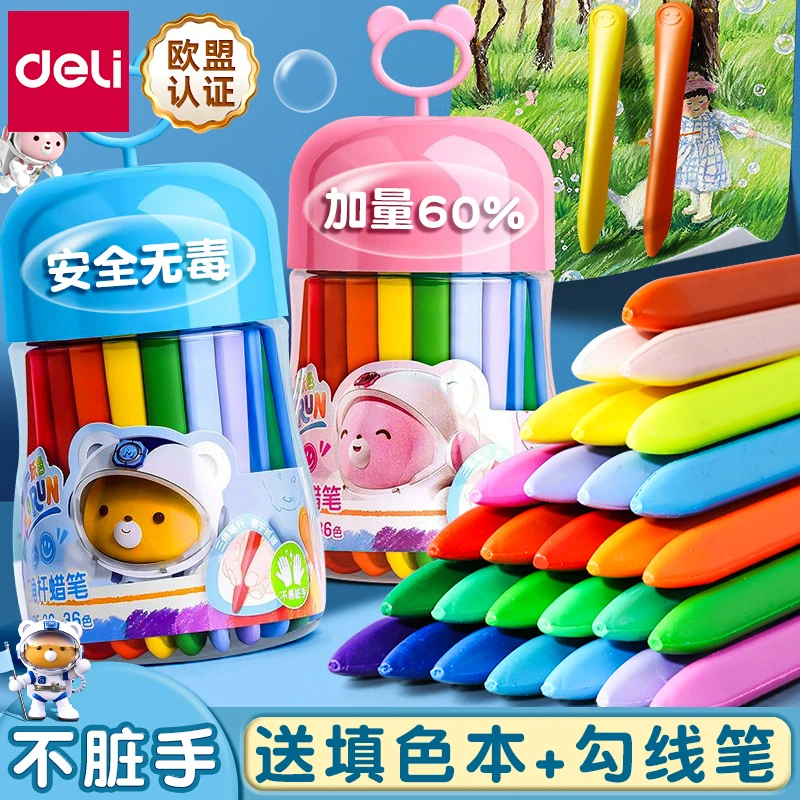 得力蜡笔不脏手儿童安全不沾手无毒水溶性油画棒小学生专用可水洗