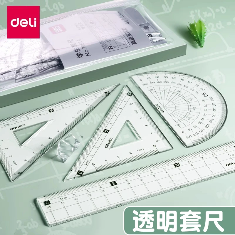 得力尺子套装小学生专用量角器三角尺多功能直尺透明三角板套尺