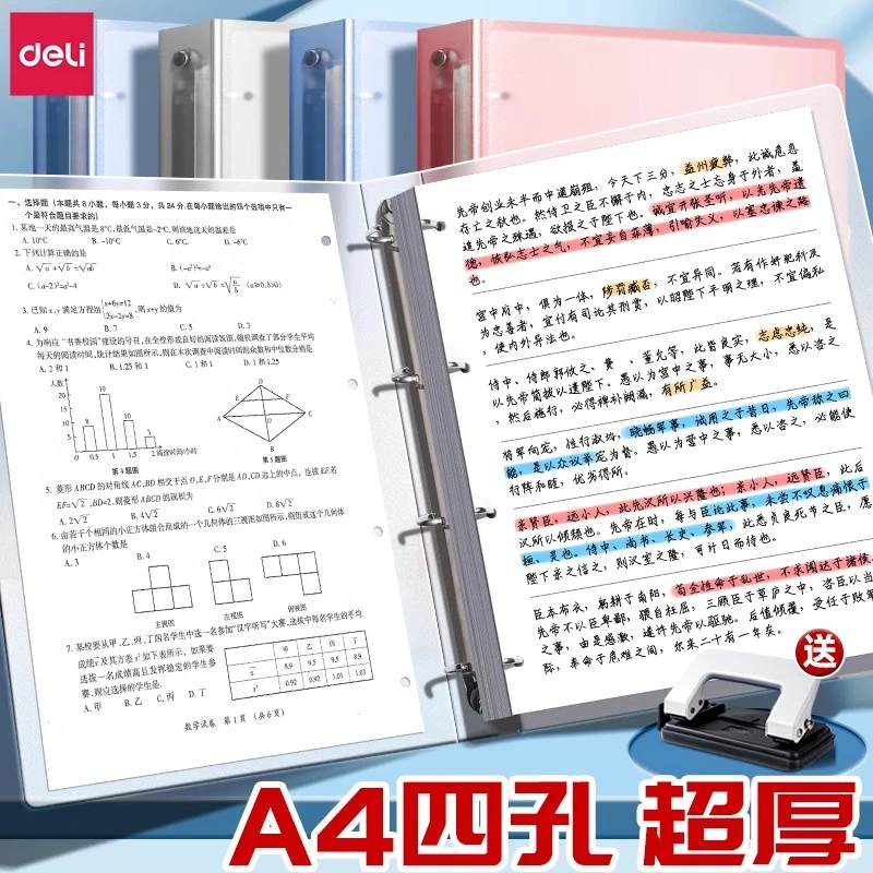 得力四孔活页文件夹a4打孔活页夹送打孔器透明试卷收纳神器整理夹