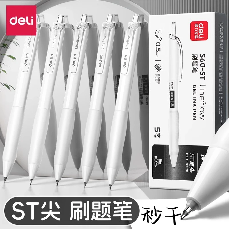 得力中性笔刷题笔速干ST头按动学生考试备考专用顺滑0.5mm签字笔
