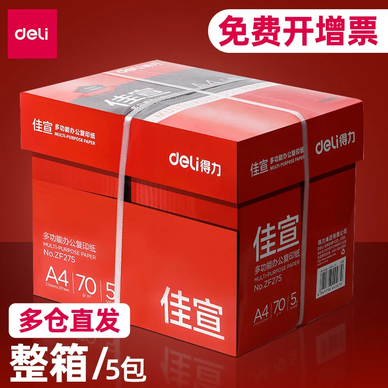 得力a4打印纸批发厂家直销500张70G家用复印纸便宜A4纸白纸双面