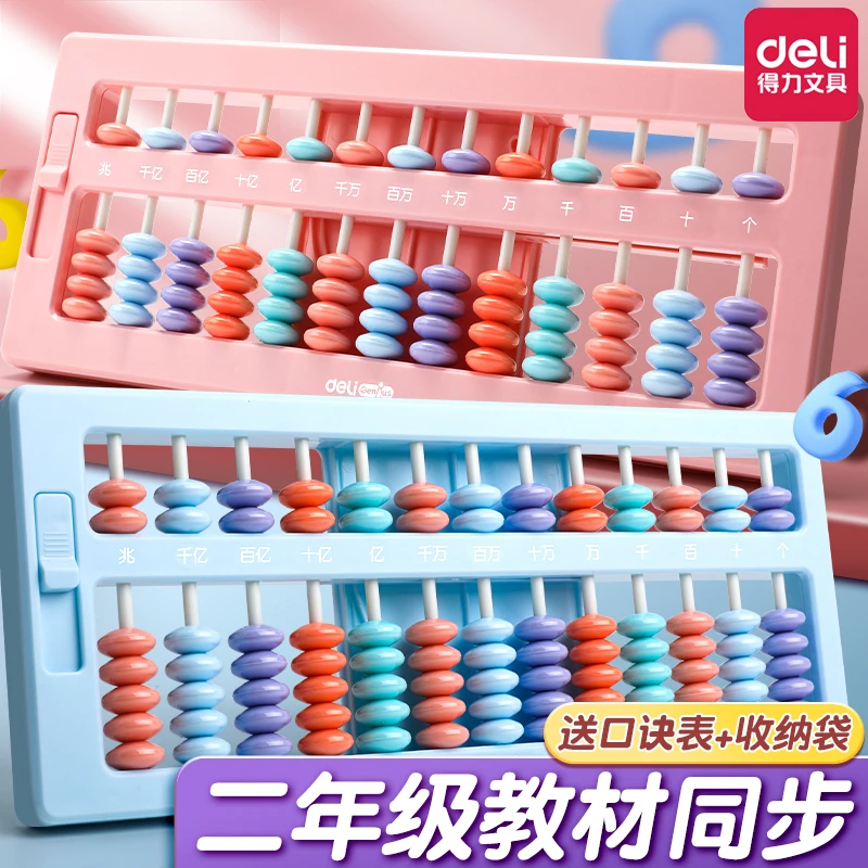 得力算盘小学生珠心算盘一二三四年级儿童算盘珠心算幼儿园5珠7珠