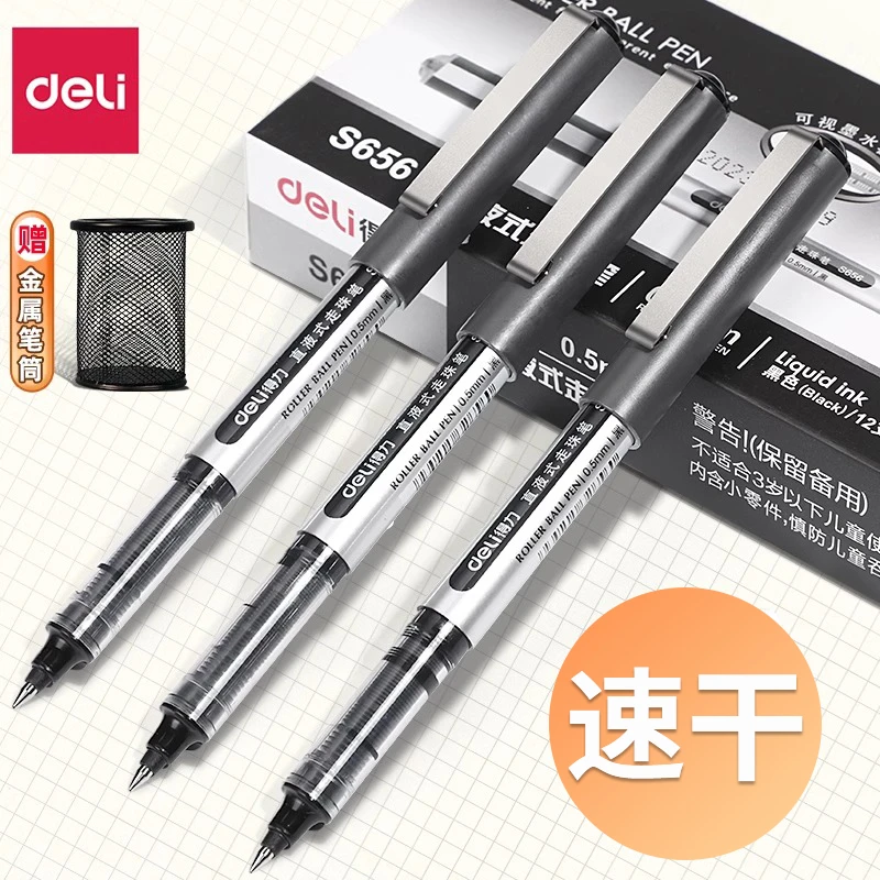 得力中性笔直液式走珠笔碳素签字笔笔大容量速干子弹头办公用笔