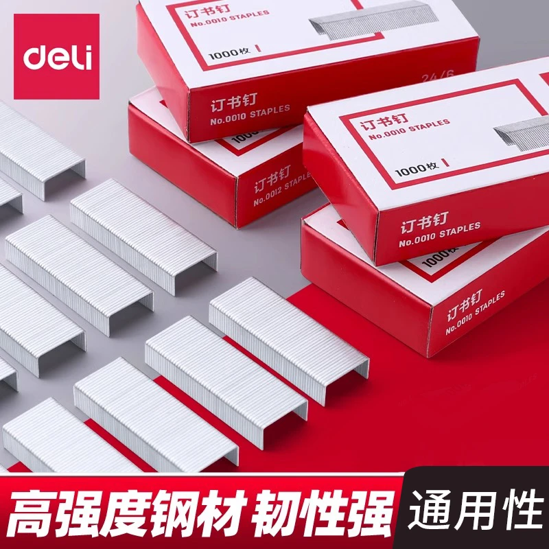 得力0012订书钉通用24/6可订25页纸订书机钉子12号订书针办公用品