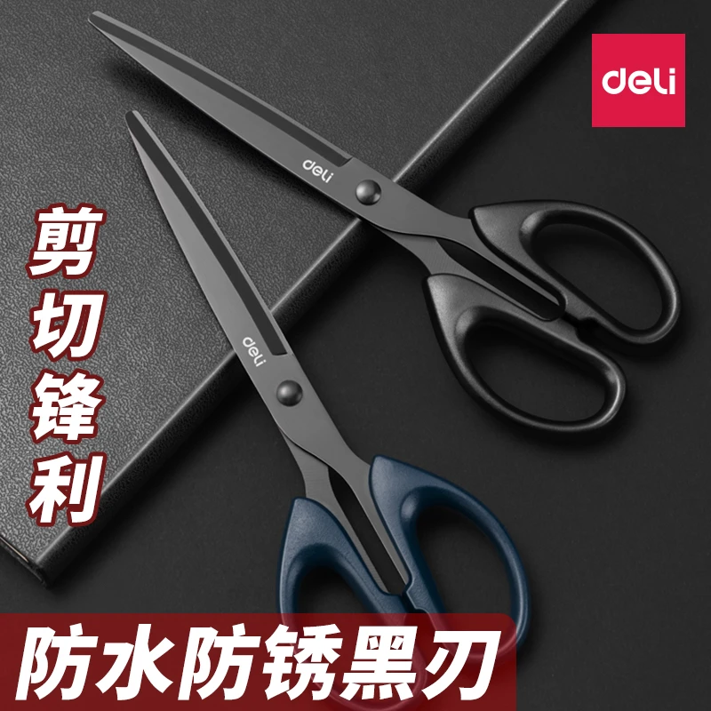 得力剪刀家用多功能强力大号高档高颜值办公剪子美工剪不锈钢黑刃