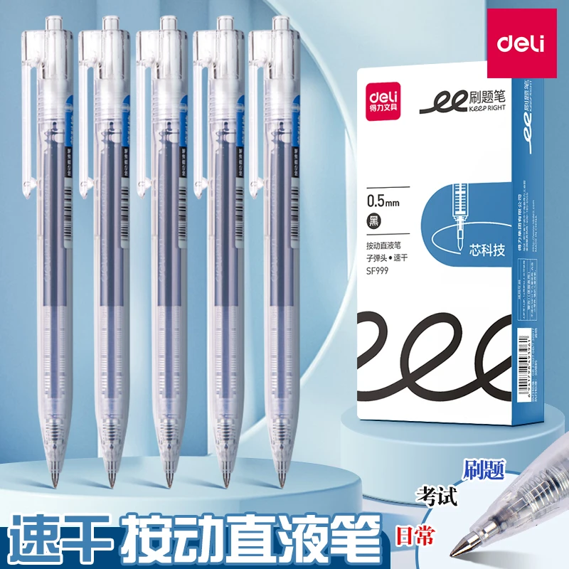 得力刷题笔直液式走珠笔学生用按动笔速干0.5mm子弹头黑笔中性笔