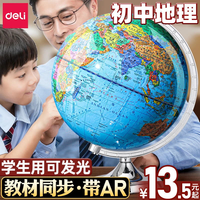 得力地球仪3d立体悬浮360度旋转地球仪正版学生用初中生儿童大号