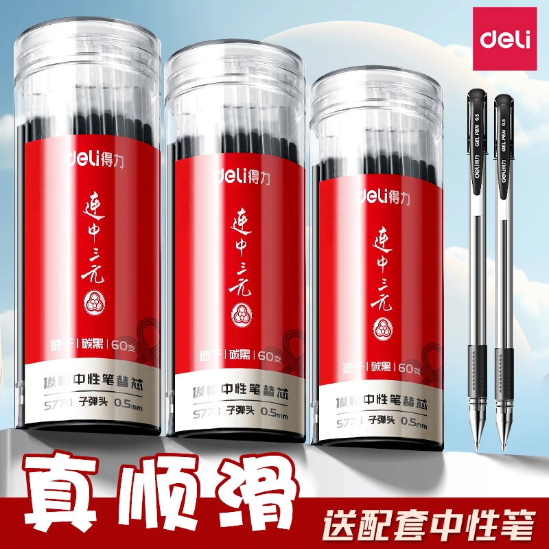 得力笔芯中性笔笔芯0.5mm全针管st考试专用子弹头替换速干笔芯