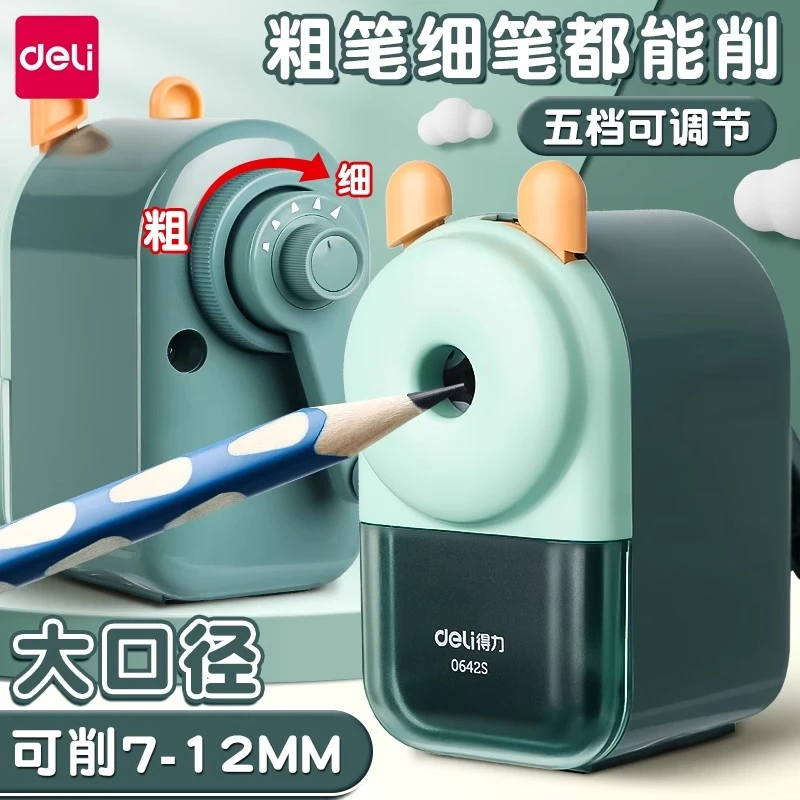 得力大口径卷笔刀削笔机儿童小学生专用粗铅笔削笔刀手摇刨笔器
