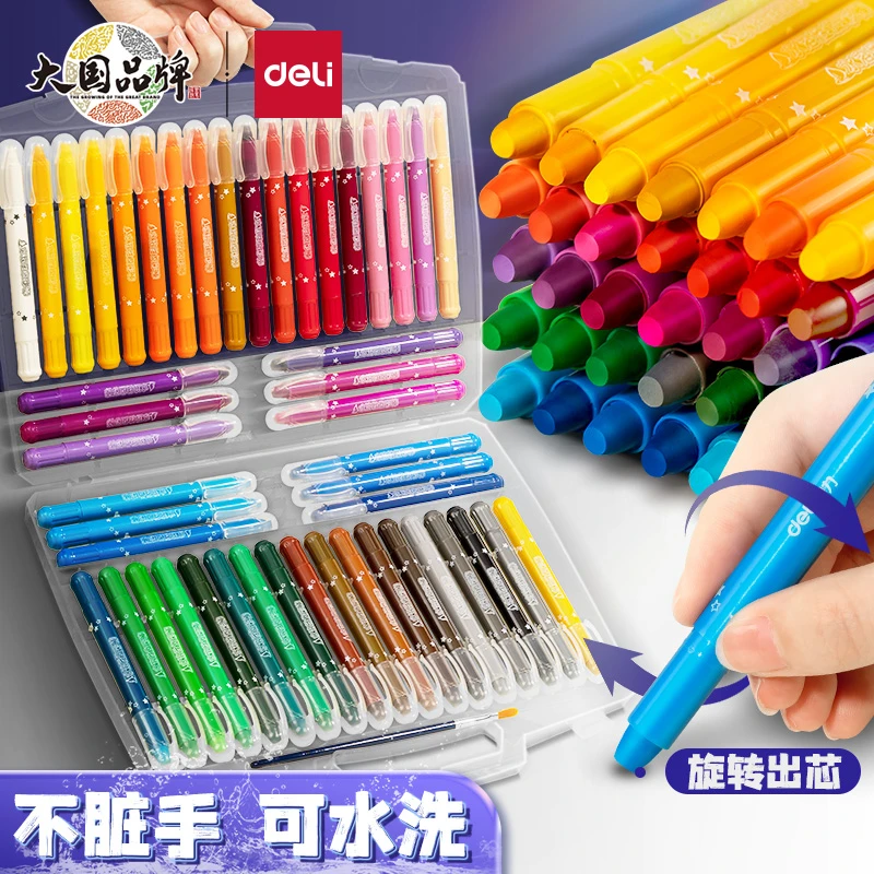 得力可水洗旋转油画棒蜡笔不脏手炫彩棒学生儿童绘画水溶性涂鸦笔