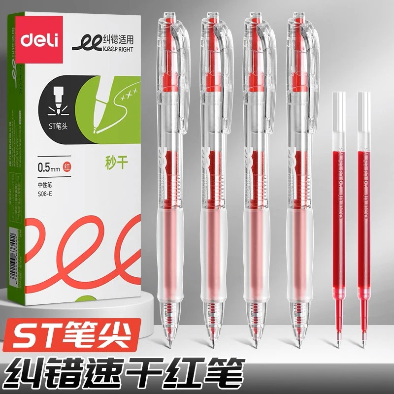得力红笔学生专用速干按动笔红色中性笔老师专用红笔高颜值st头