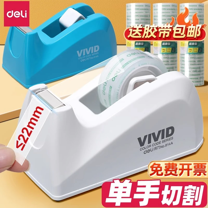 得力胶带切割器透明胶带切割机小号胶带座胶带纸切割器小型封箱器