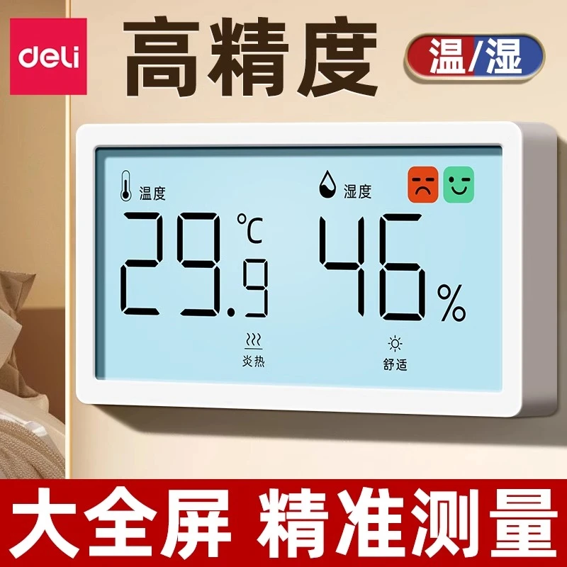 得力温湿度计高精度温度计迷你室内家用婴儿房壁挂室温精准温度表