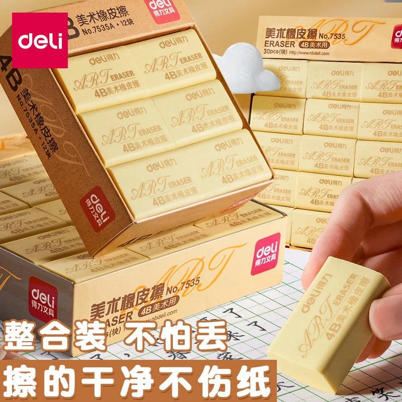 得力橡皮擦小学生专用无屑擦得干净幼儿园一年级4b美术专用批发