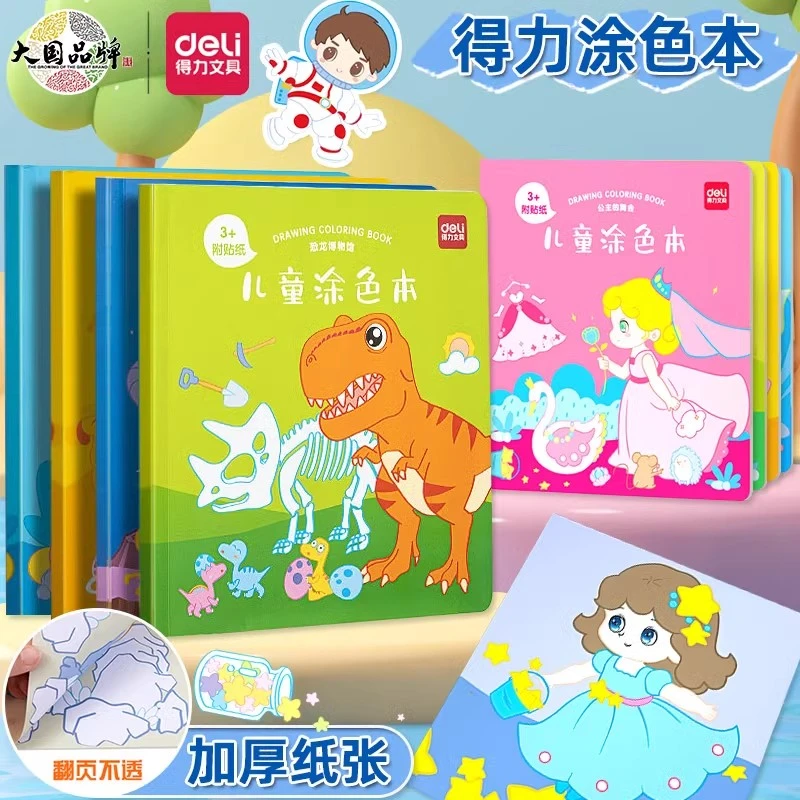 得力儿童画画本宝宝涂色本幼儿园知识涂鸦填色书绘画册色彩启蒙