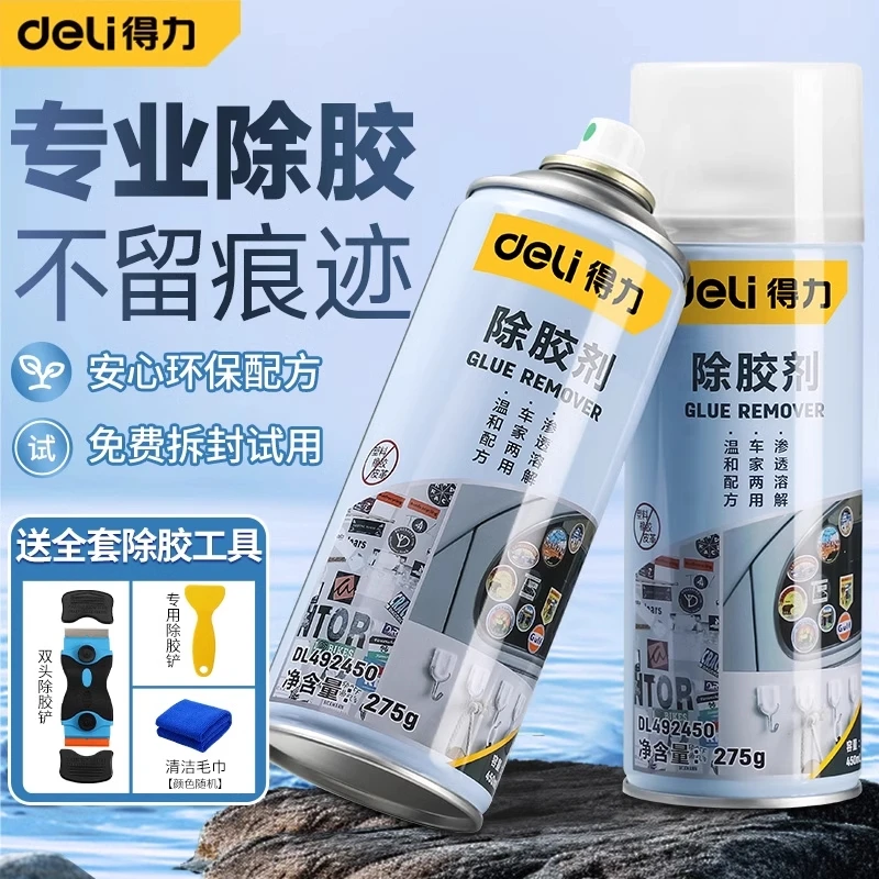 得力官方正品除胶剂强力除胶剂去污除粘胶除胶剂万能家用强力
