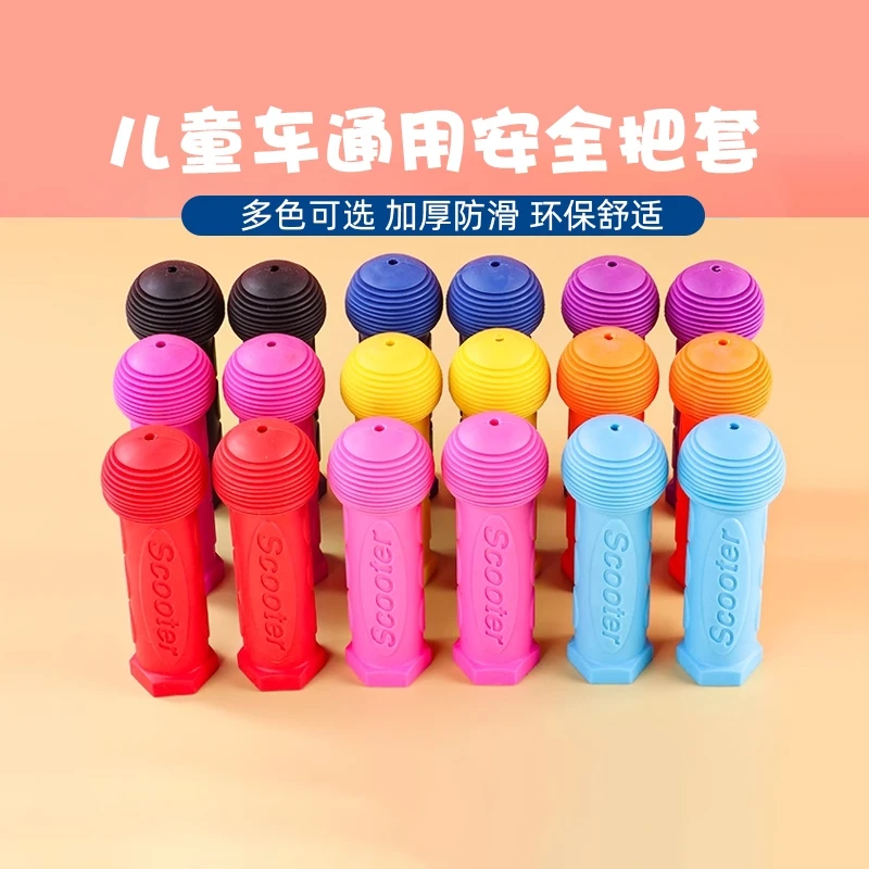 儿童自行车把套滑板平衡车把套通用手把把柄握把套山地车配件工具