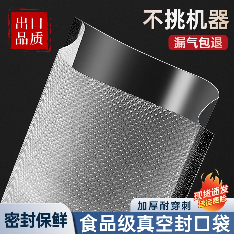 真空封口机专用包装袋家用密封保鲜袋商用加厚收纳袋压缩袋塑封袋