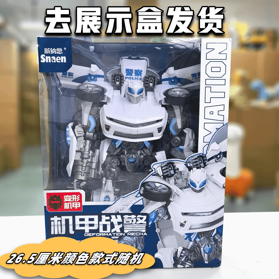 26.5厘米拼/装战/警/汽/车（电商盒子发货）H