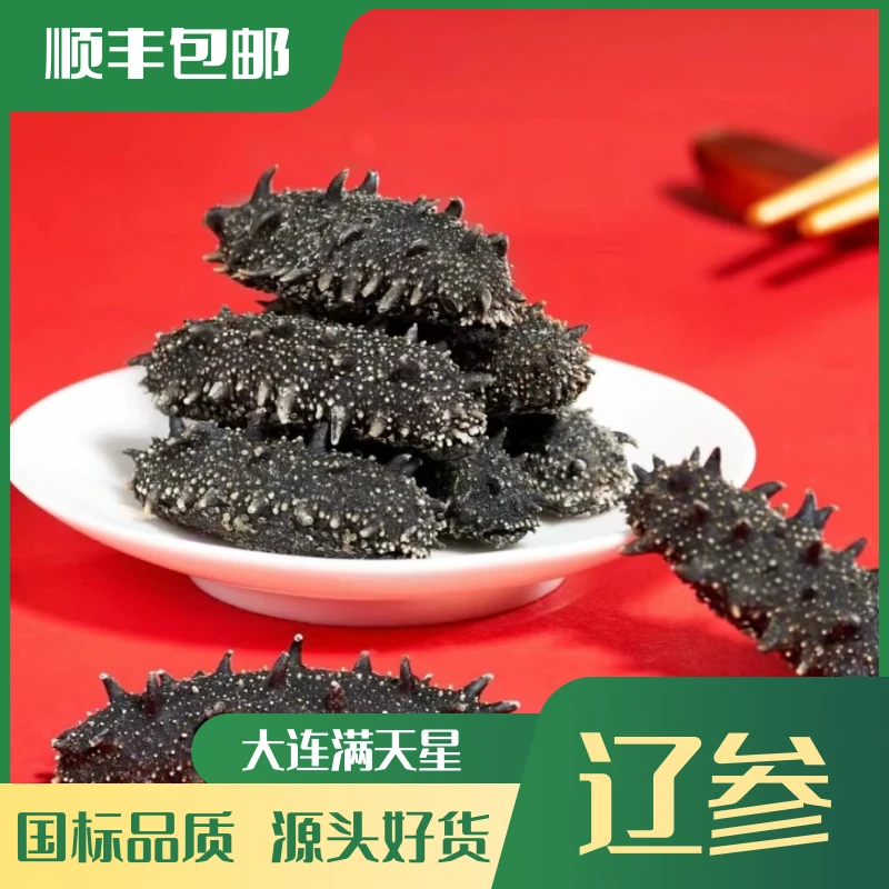 大连海参 60头左右/斤 国标二级纯淡干海参辽刺参工厂发货高品质