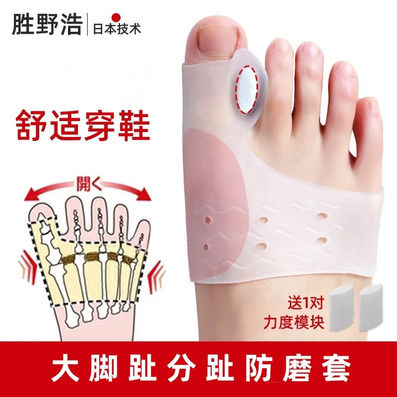 胜野浩大脚趾分趾套护脚分离前脚掌防磨透气可穿鞋男女通用舒适