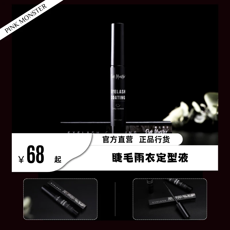 EYELASH COATING 哑光睫毛雨衣
