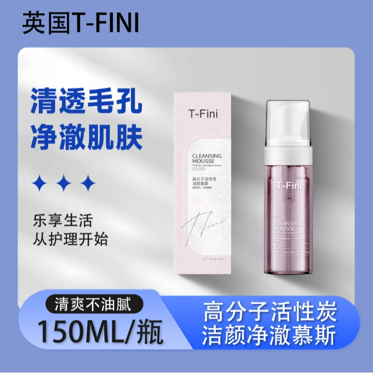 高分子活性炭洁颜慕斯--D.