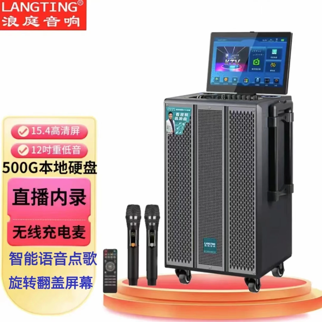 12寸LM浪庭K歌唱歌音箱音响ktv音乐大屏500G语音点歌旋转翻盖屏幕