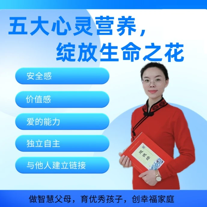[家庭教育]五大心理营养绽放五朵生命之花