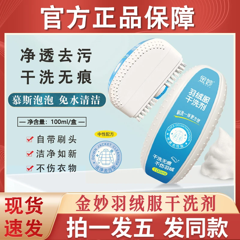 金妙羽绒服清洁干洗剂免水洗白色衣领油脂清洗带刷子不留印