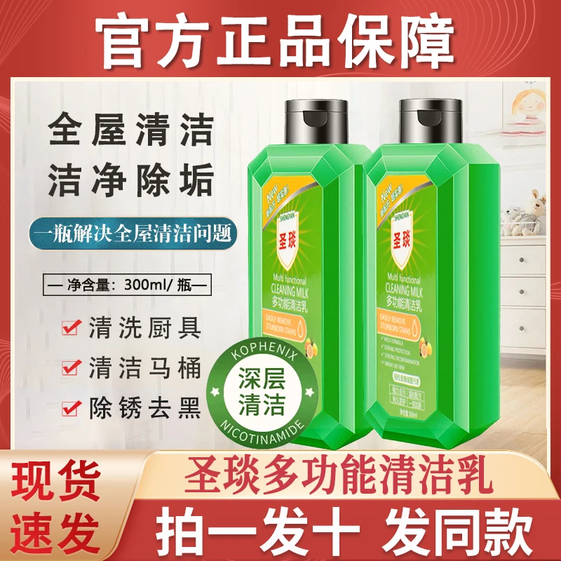 圣琰多功能清洁乳剂浴室马桶家居家用泡泡沫深层强力去污正品炎