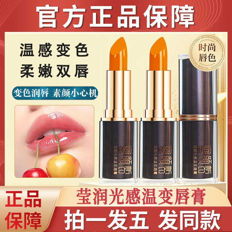 蜜颜皙变色润唇膏保湿滋润不掉色不沾杯温变口红女官方正品