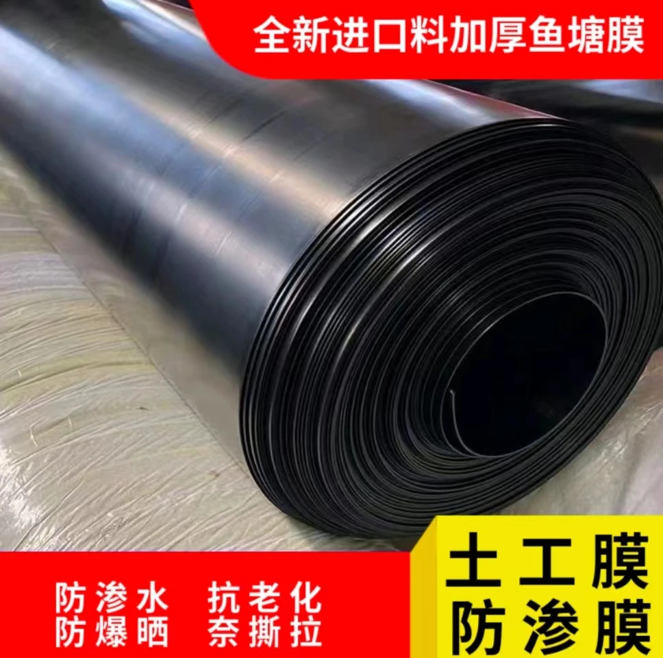 多功能加厚土工膜进口全新料鱼塘膜防水布藕池防渗水护坡黑塑料布