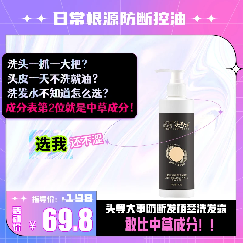 【日常根源养发】防断发植萃洗发露 中草配方养护防断控油洗后不涩